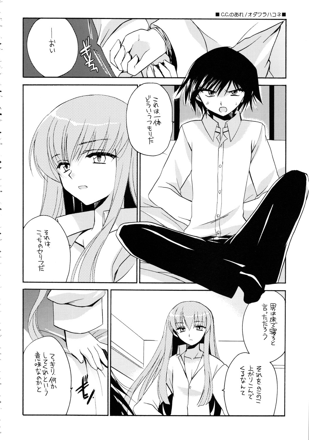 (C71) [VISTA (オダワラハコネ)] C.C.のあれ。 (コードギアス 反逆のルルーシュ)