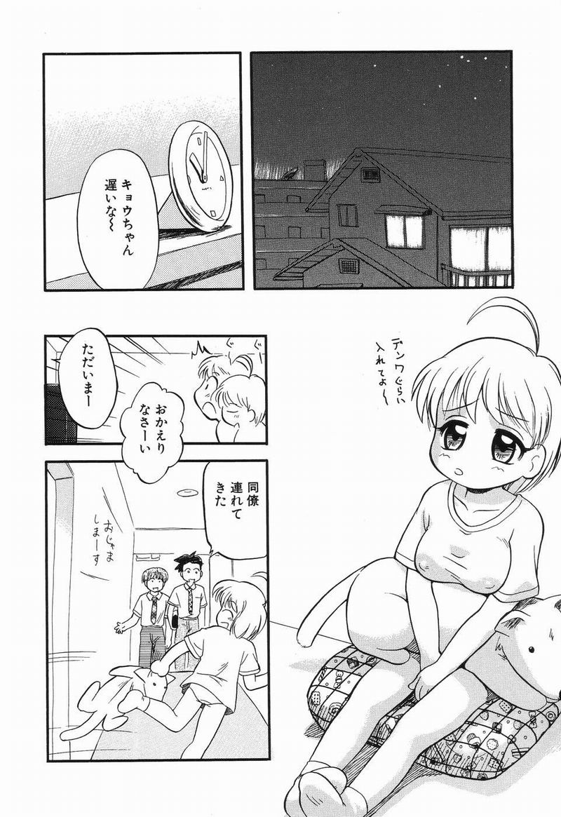 [たまのぼる] 大好き！お兄ちゃん