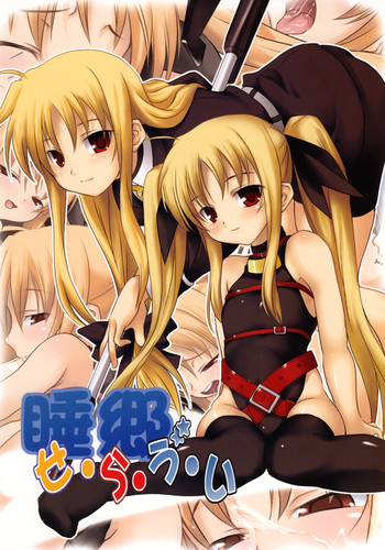 (C71) [SAZ (己即是空, soba, 双九朗)] 睡郷 せ・ら・う゛ぃ (魔法少女リリカルなのは)