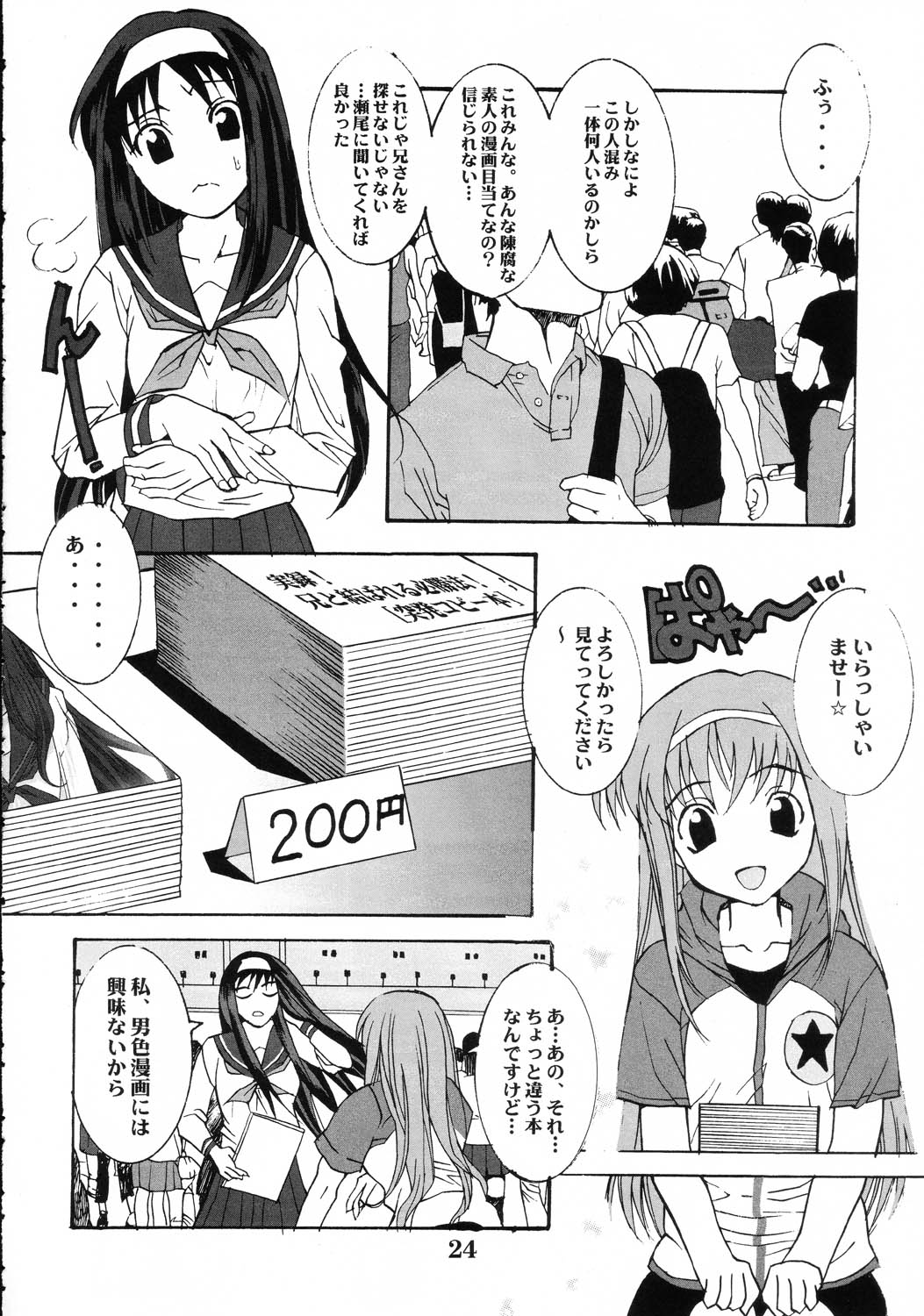 (Cレヴォ31) [まりちゃんFC (河野慎太郎, 銀星堂)] 月女臣 (月姫)