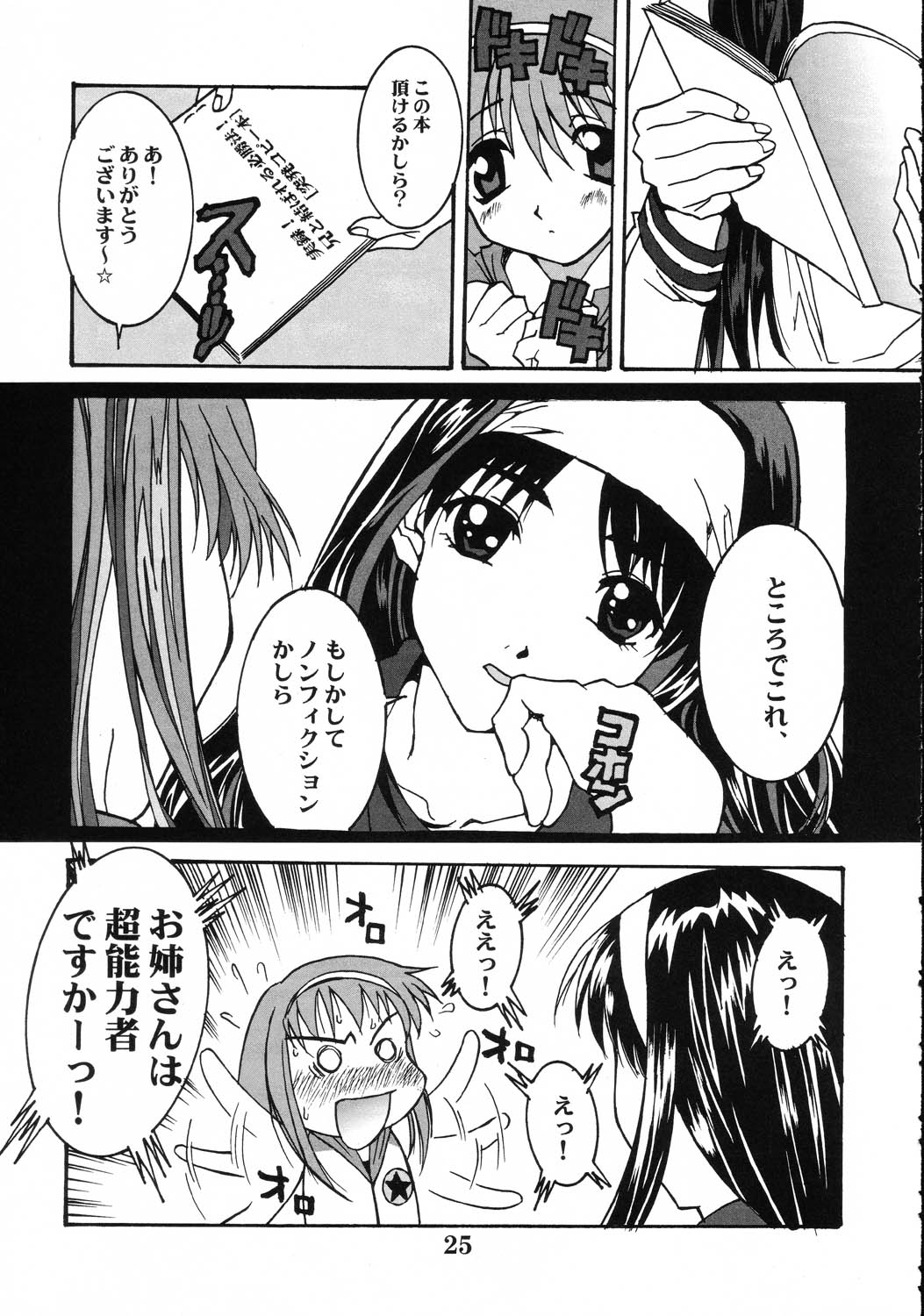(Cレヴォ31) [まりちゃんFC (河野慎太郎, 銀星堂)] 月女臣 (月姫)