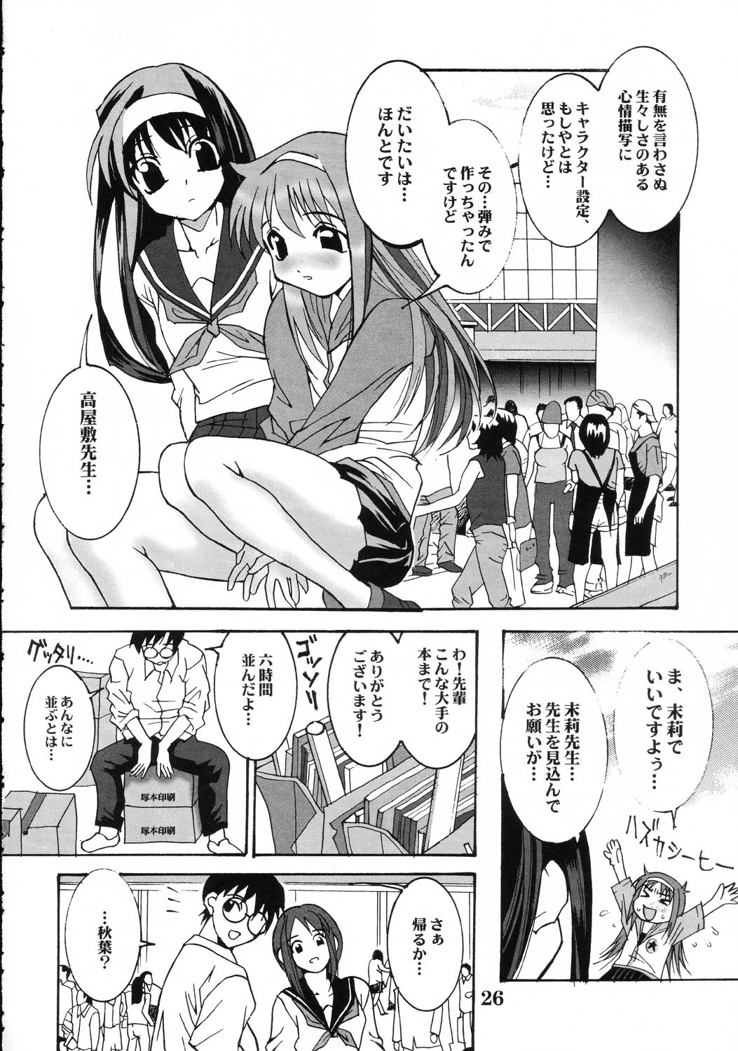 (Cレヴォ31) [まりちゃんFC (河野慎太郎, 銀星堂)] 月女臣 (月姫)