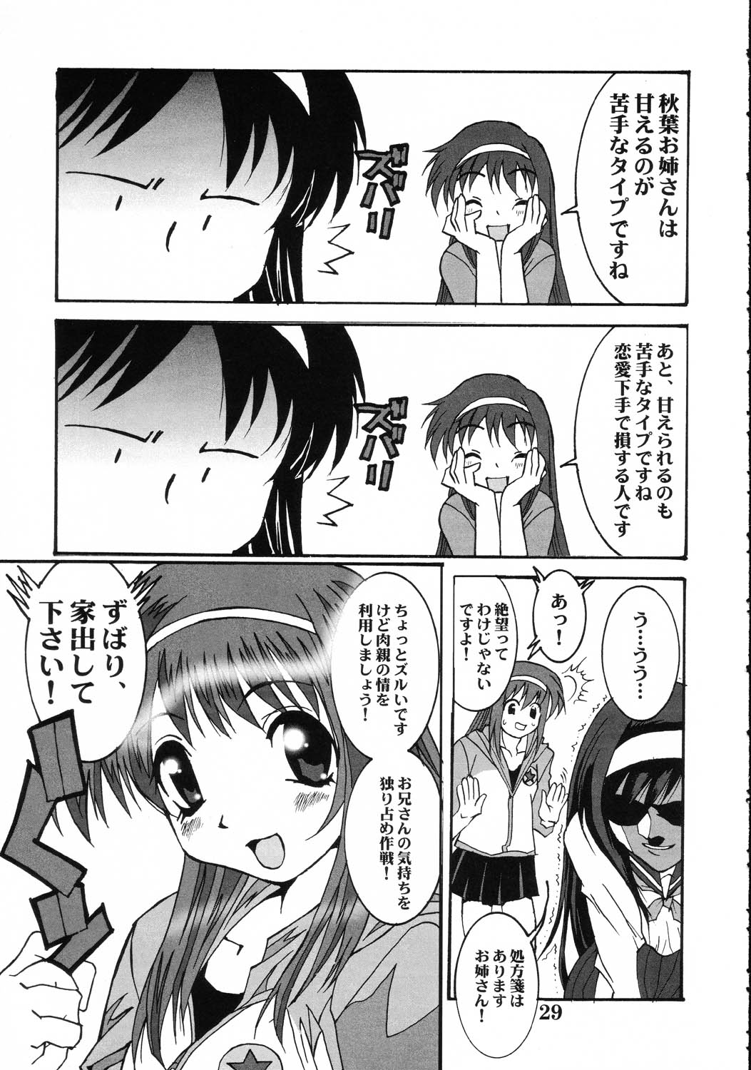 (Cレヴォ31) [まりちゃんFC (河野慎太郎, 銀星堂)] 月女臣 (月姫)