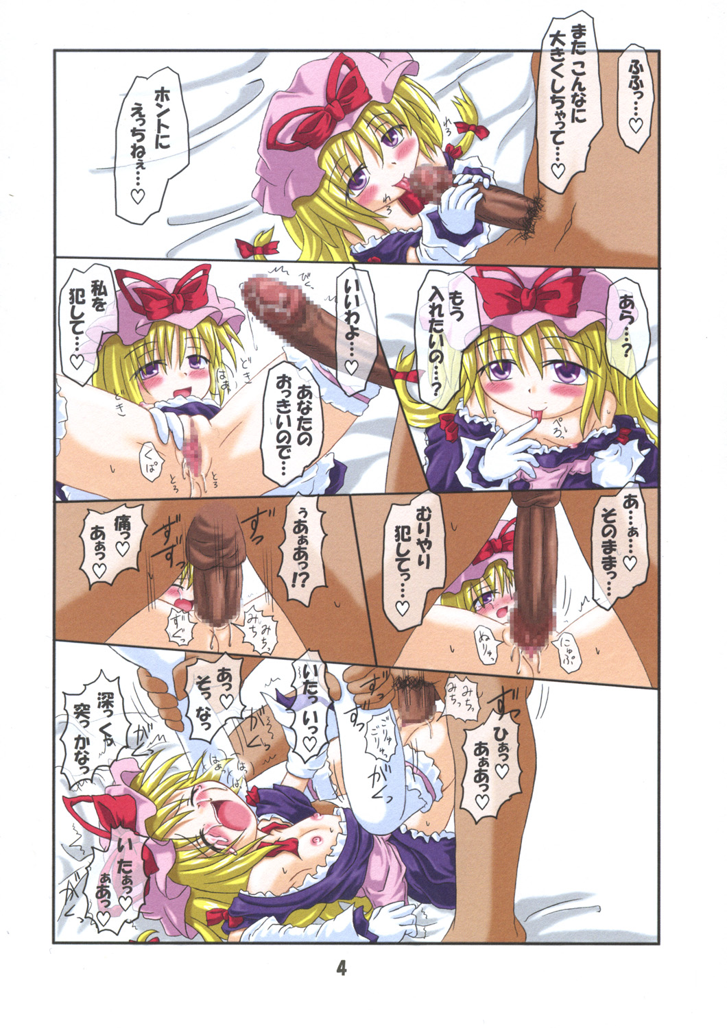 (例大祭2) [しゅべすた (稲咲しらう)] ろーりん17 (東方Project)