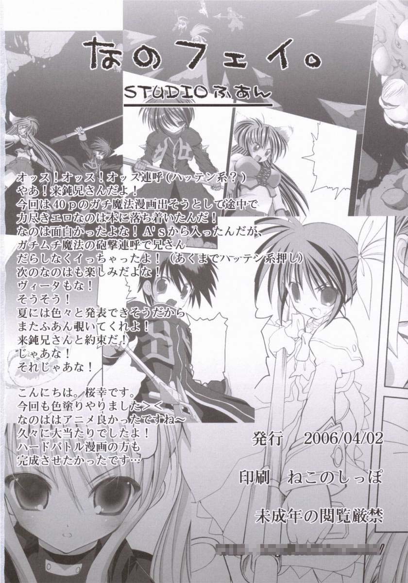 (サンクリ31) [STUDIOふあん (来鈍)] なのフェイ。 (魔法少女リリカルなのは)