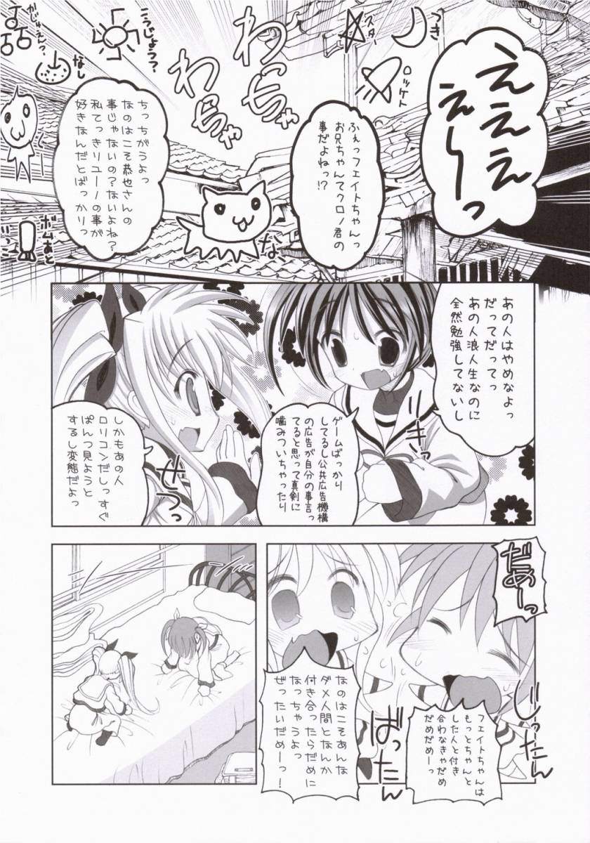 (サンクリ31) [STUDIOふあん (来鈍)] なのフェイ。 (魔法少女リリカルなのは)