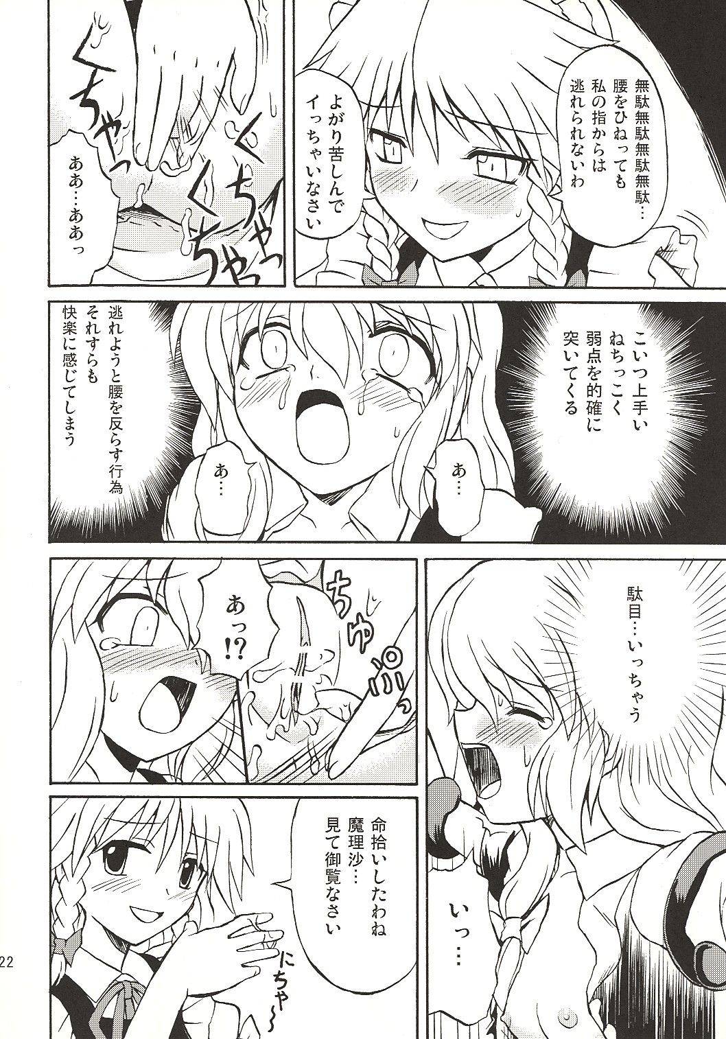(恋色マジック) [高久屋 (高久としひこ)] 東方妖女乱舞4 (東方Project)