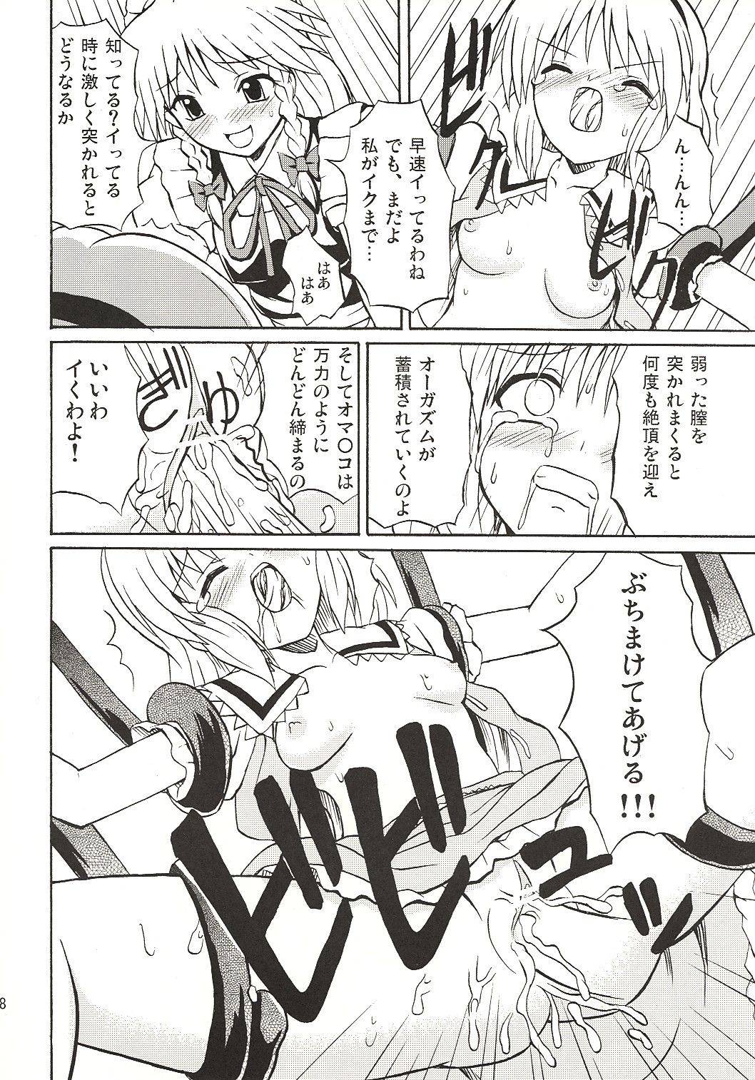 (恋色マジック) [高久屋 (高久としひこ)] 東方妖女乱舞4 (東方Project)