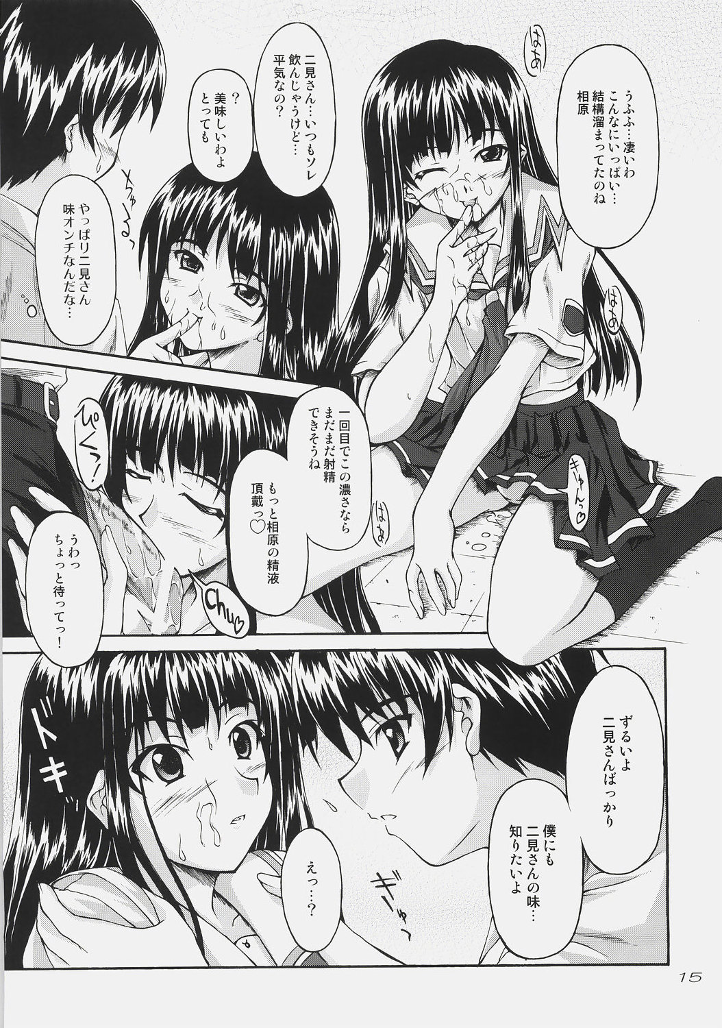 (C72) [生徒会室 (あきもと大)] 二見瑛理子は知っている。 (キミキス)