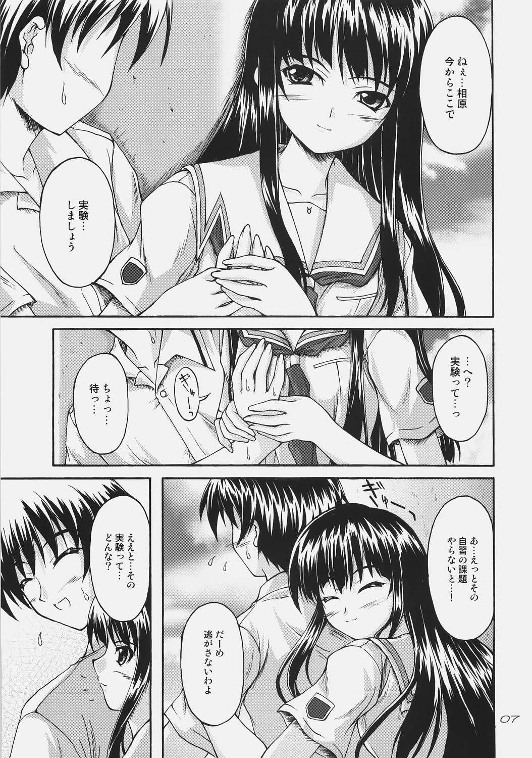 (C72) [生徒会室 (あきもと大)] 二見瑛理子は知っている。 (キミキス)