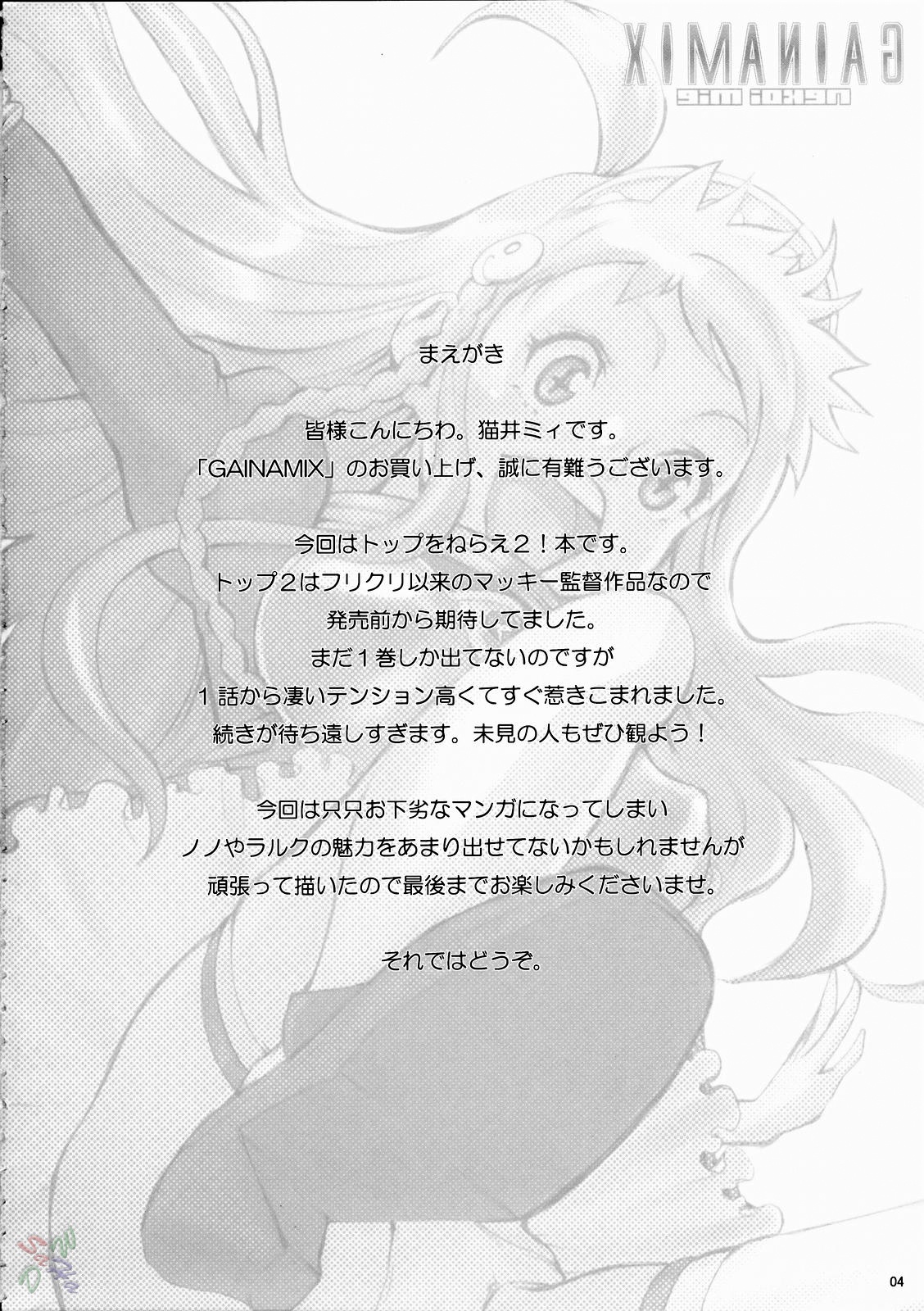 (C67) [マンガスーパー (猫井ミィ)] Gainamix (トップをねらえ2！) [英訳]
