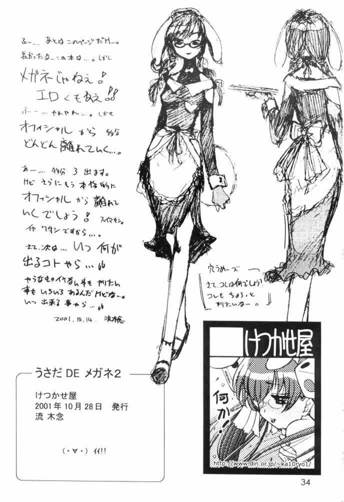 うさだでめがね！ 2