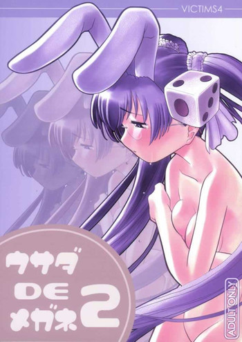 うさだでめがね! 2 うさだでめがね! 2