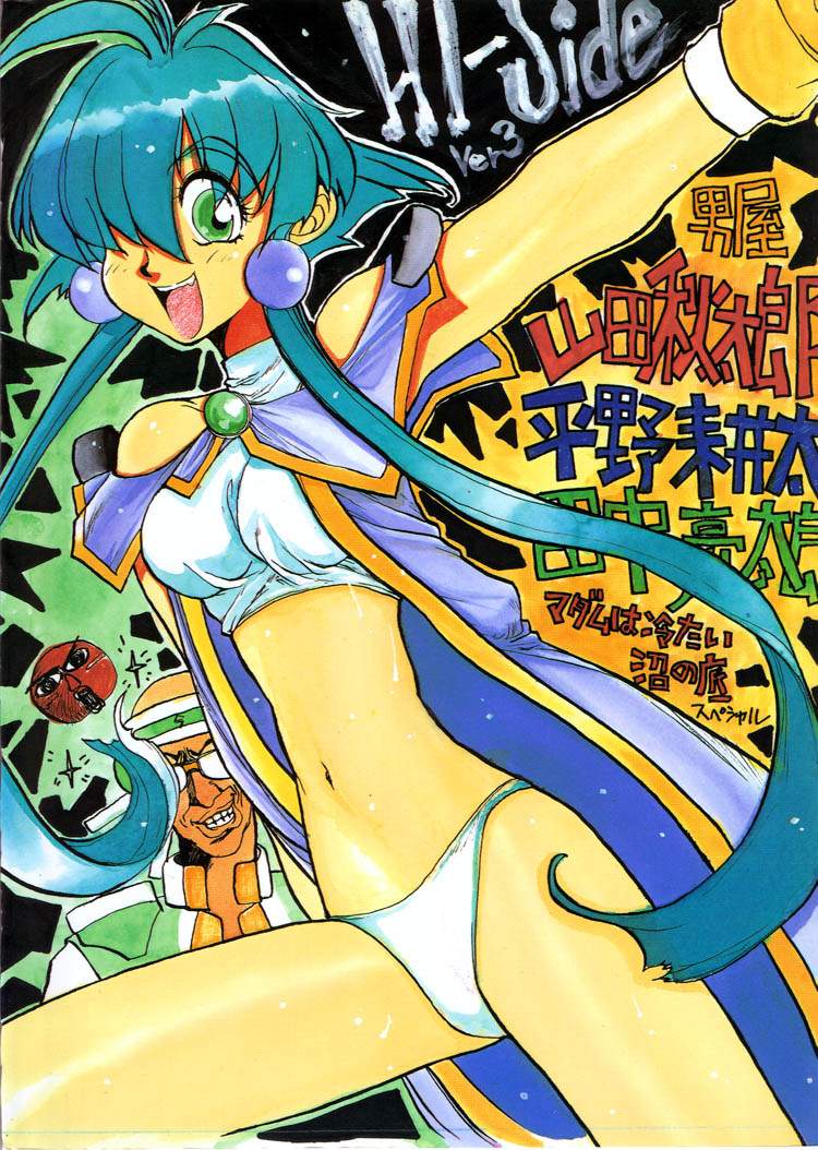 【ガイヤ（平野耕太、山田修太郎）】HI-SIDE 03（天空のエスカフローネ、新世紀エヴァンゲリオン）