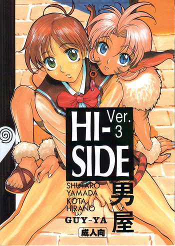 【ガイヤ（平野耕太、山田修太郎）】HI-SIDE 03（天空のエスカフローネ、新世紀エヴァンゲリオン）