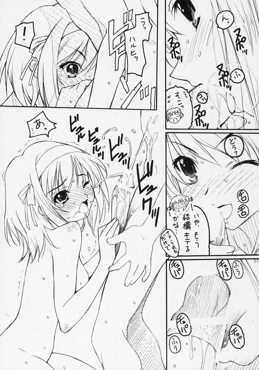 (C70) [TIMTIMマシン (カズマ・G-VERSION)] TIMTIMマシン16号 (涼宮ハルヒの憂鬱)