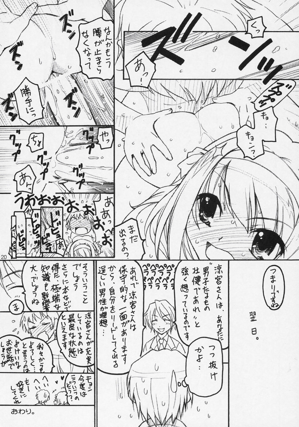 (C70) [TIMTIMマシン (カズマ・G-VERSION)] TIMTIMマシン16号 (涼宮ハルヒの憂鬱)