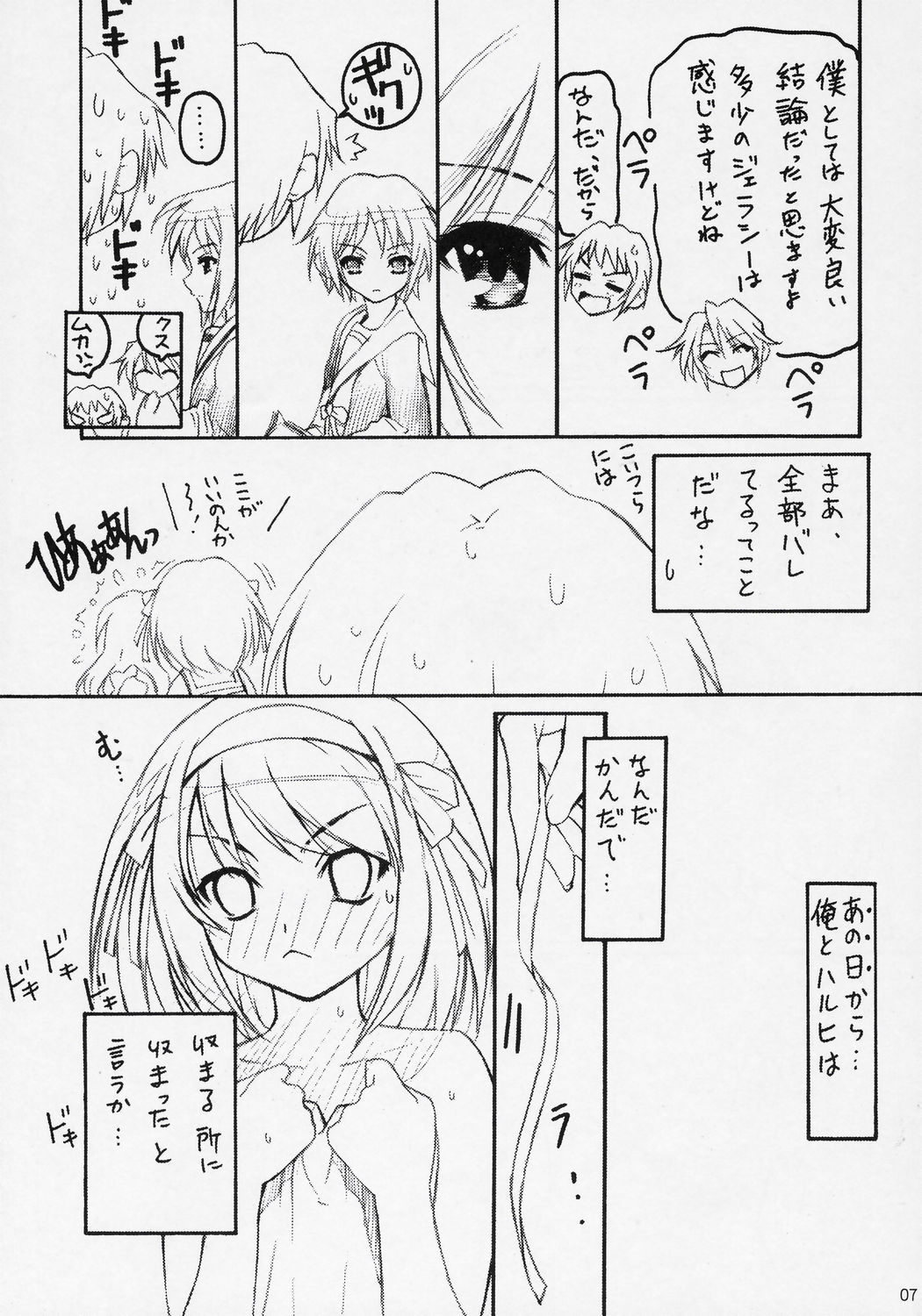 (C70) [TIMTIMマシン (カズマ・G-VERSION)] TIMTIMマシン16号 (涼宮ハルヒの憂鬱)
