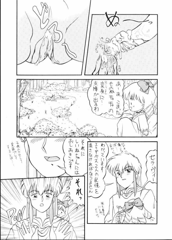 (C47) [P企画 (おだあきら)] 魔法絵日記 (赤ずきんチャチャ)