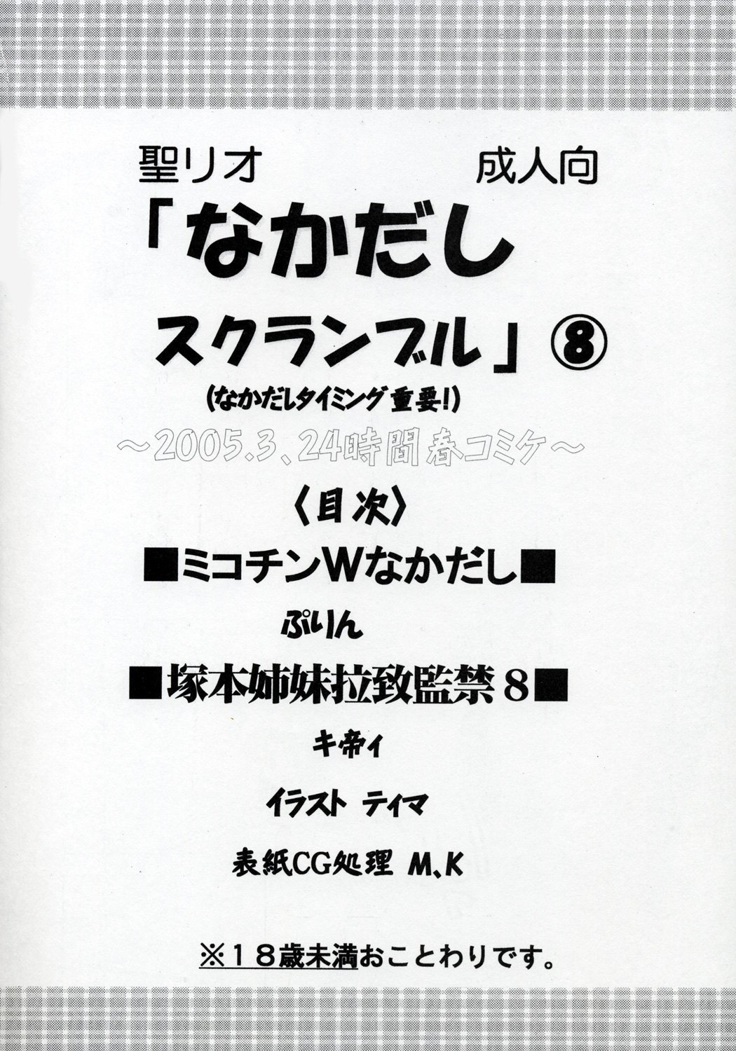 [聖リオ (キ帝ィ)] なかだしスクランブル 3 (スクールランブル)