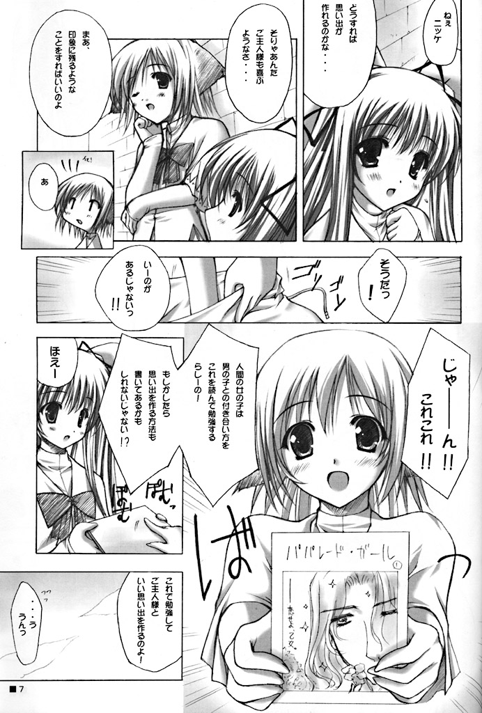 (C60) [ZiP (萌木原ふみたけ)] Purism Egoist