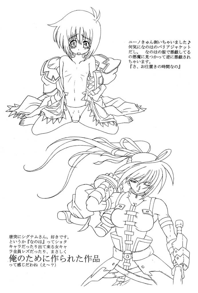 魔法少女リリカルゆうの（なのは）