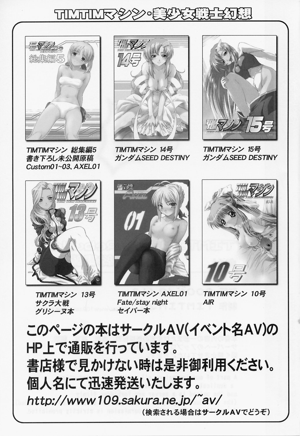 (C70) [TIMTIMマシン (カズマ・G-VERSION)] TIMTIMマシン 総集編3 Rebuild (よろず)