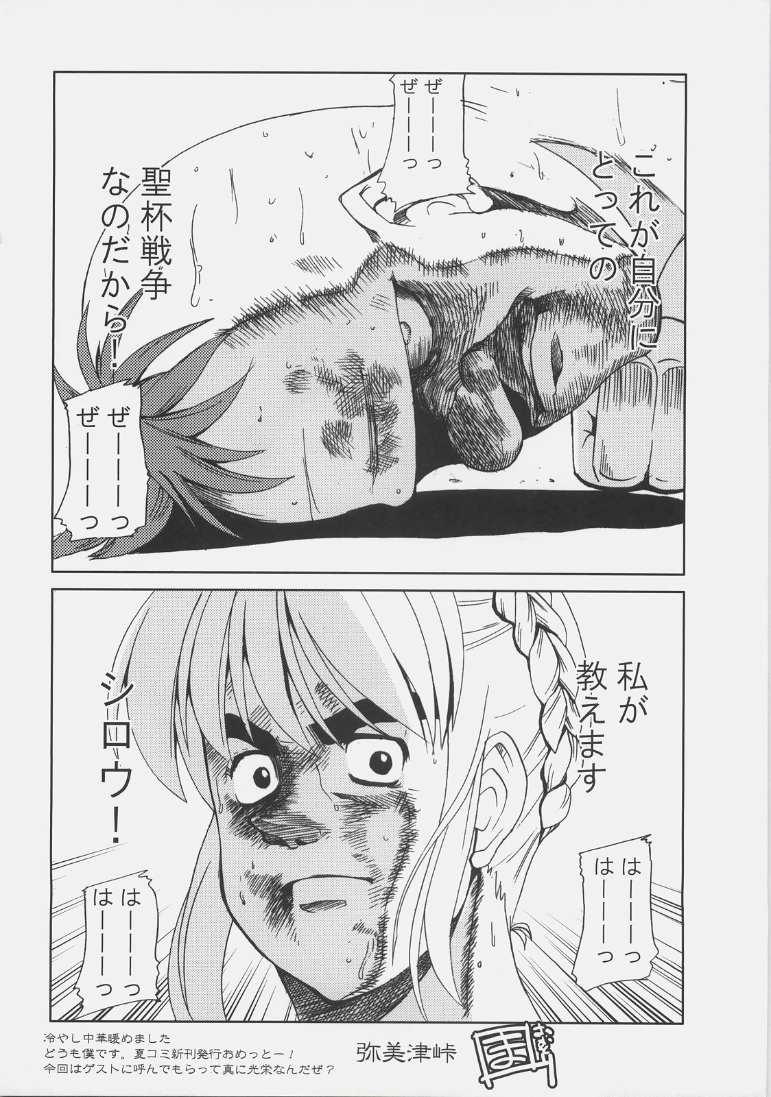 (C72) [TAROTS (澤野明)] セイバー缶。 (Fate/stay night)