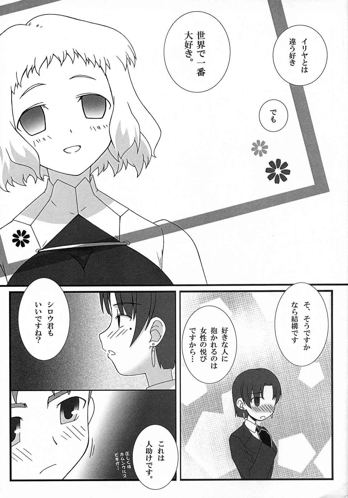(サンクリ36) [我チ○コ書房 (こばん)] やっぱりリーゼリット(巨乳のほう)はえろいな。 (Fate/hollow ataraxia)