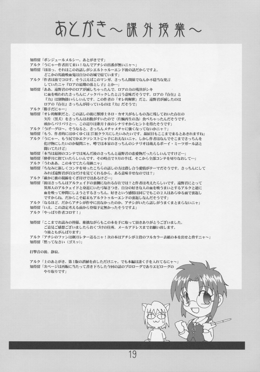 [駄天使団 (しまさらゆめき)] 殺憑 さつき (月姫)