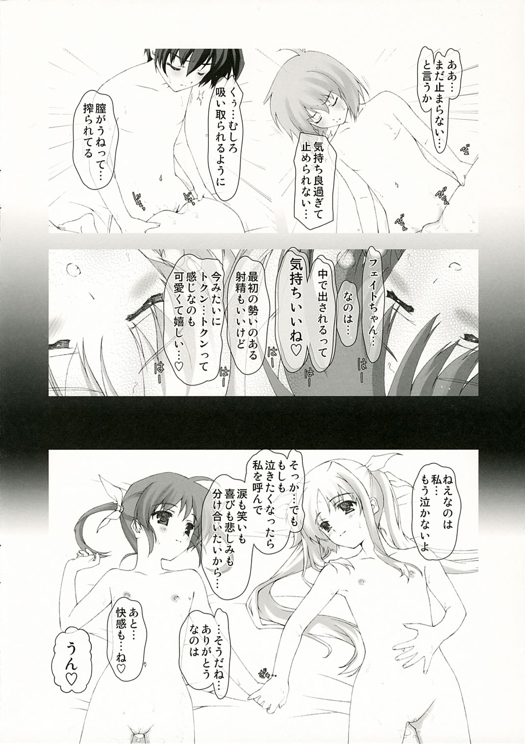 [恋愛漫画家 (鳴瀬ひろふみ)] リリカルマジカルなのはがんばる (魔法少女リリカルなのは)
