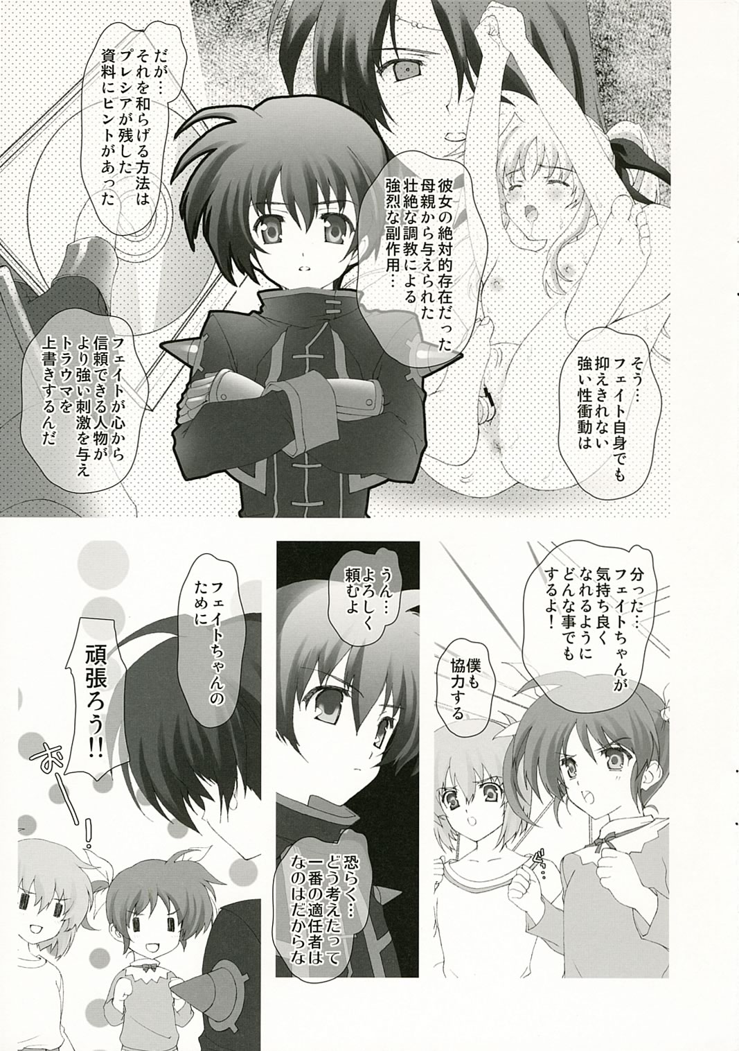 [恋愛漫画家 (鳴瀬ひろふみ)] リリカルマジカルなのはがんばる (魔法少女リリカルなのは)