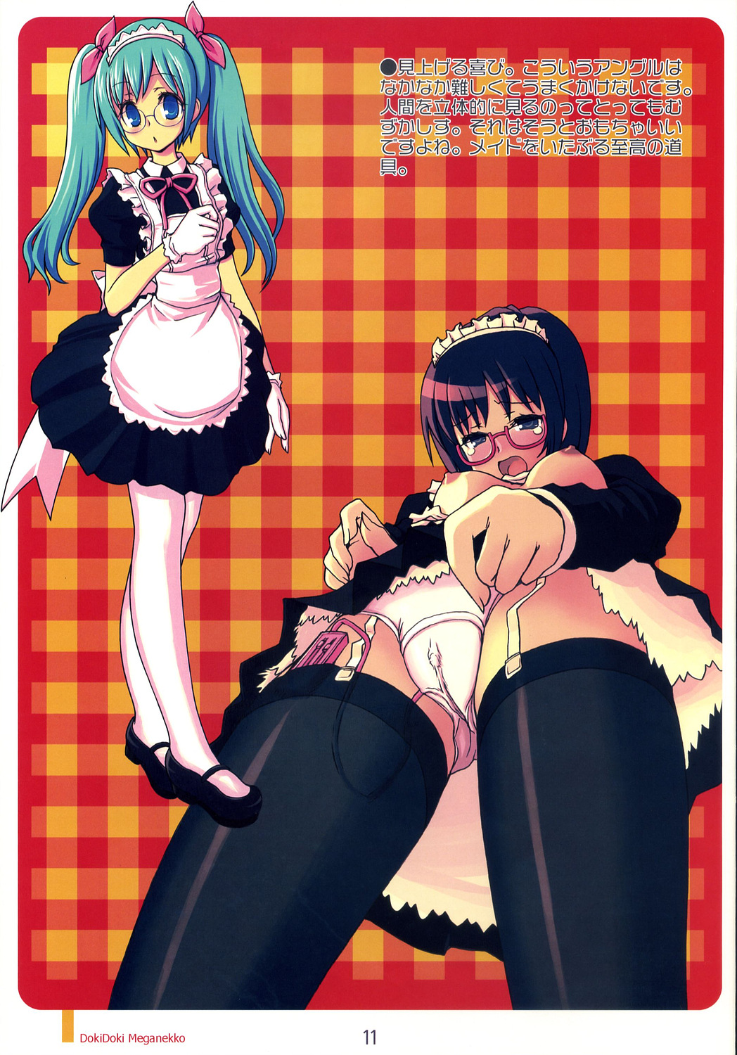 (C72) [KIMARINET (kimarin)] ドキドキメガネッコ!!