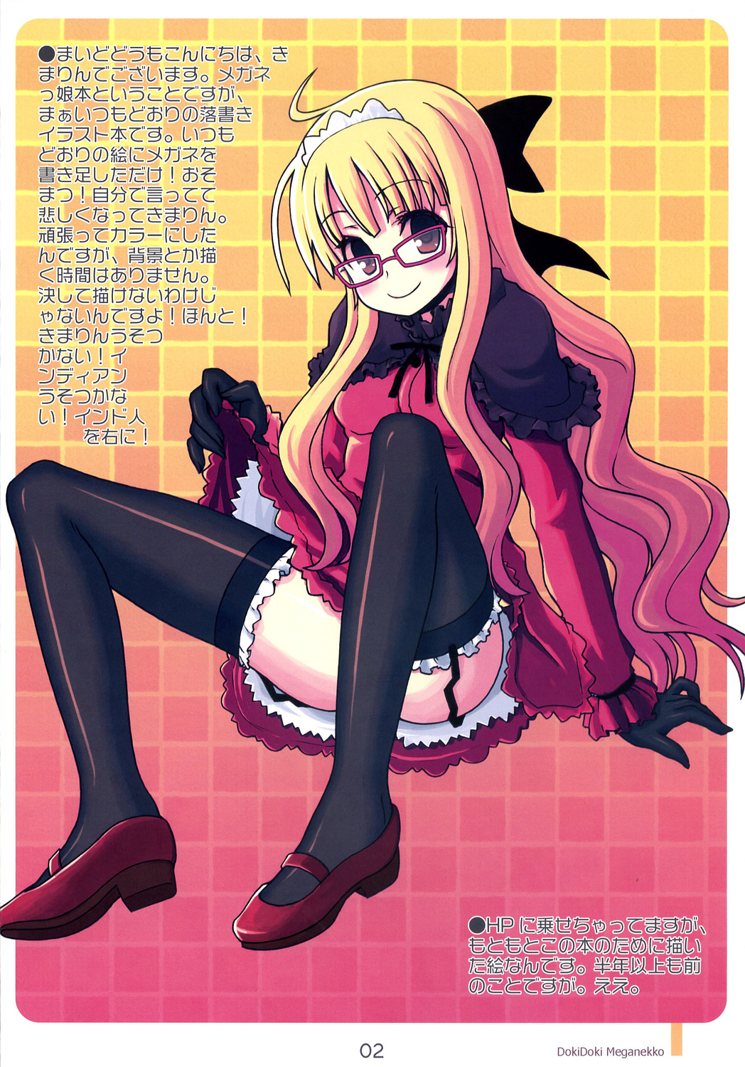 (C72) [KIMARINET (kimarin)] ドキドキメガネッコ!!