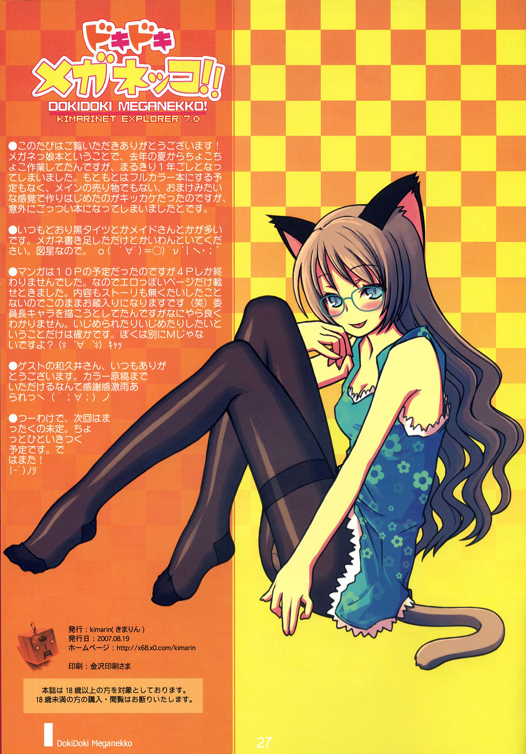 (C72) [KIMARINET (kimarin)] ドキドキメガネッコ!!