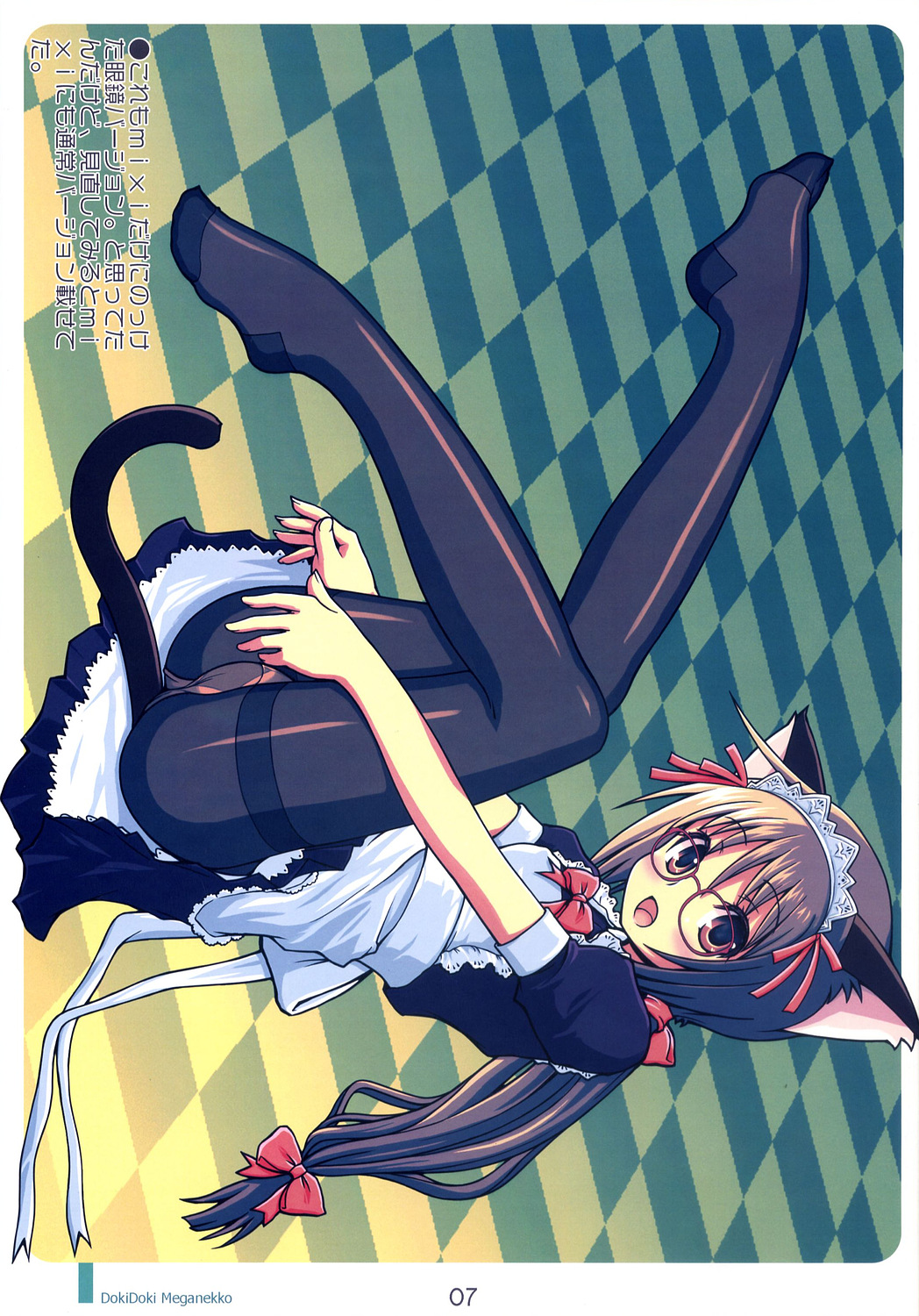 (C72) [KIMARINET (kimarin)] ドキドキメガネッコ!!