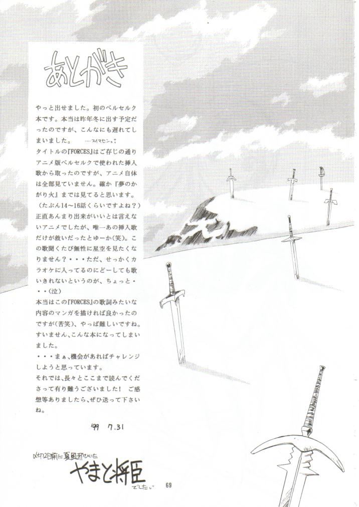 [ジ○トピア (やまと将臣)] Forces (ベルセルク)