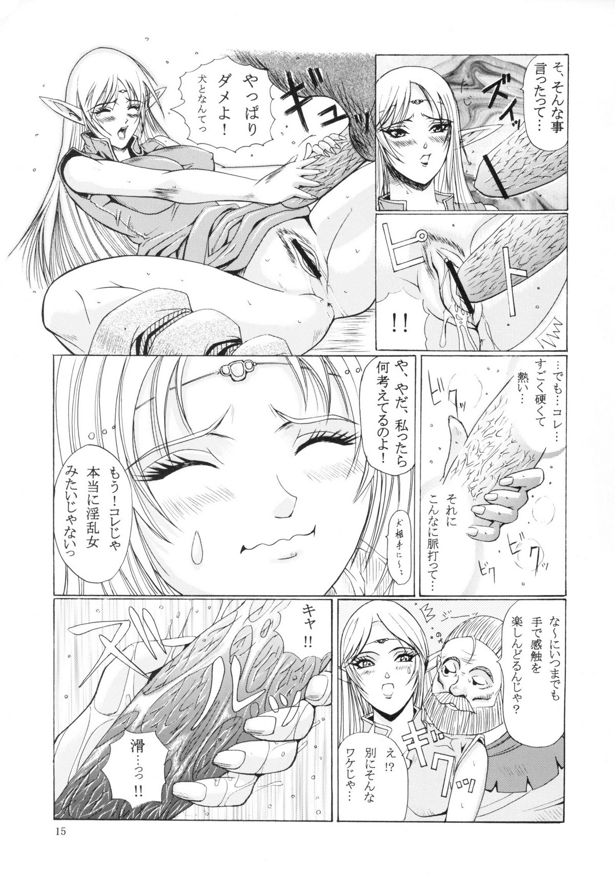 [LUCRETiA (ひぃちゃん)] 献獣3 ソネット (ロードス島戦記)