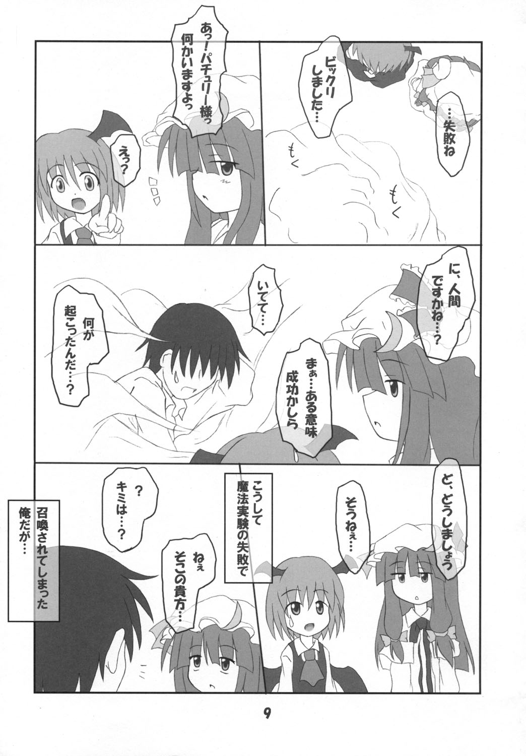 (サンクリ28) [しゅべすた (稲咲しらう)] ろーりん18 (東方Project)