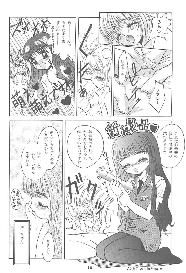 (C52) [スタジオBIG-X (ありのひろし)] MOUSOU みにしあたー (カードキャプターさくら)