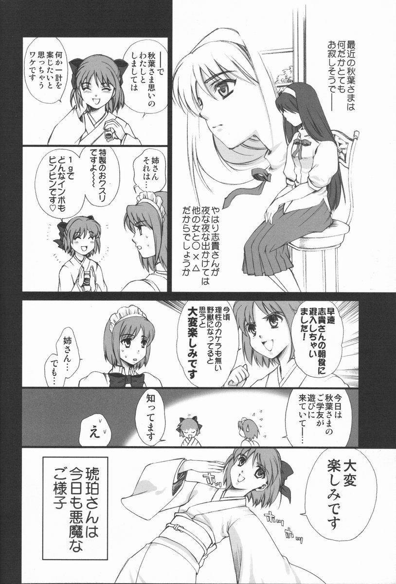 (コミコミ3) [恋愛漫画家 (鳴瀬ひろふみ)] Scribble Project (月姫)