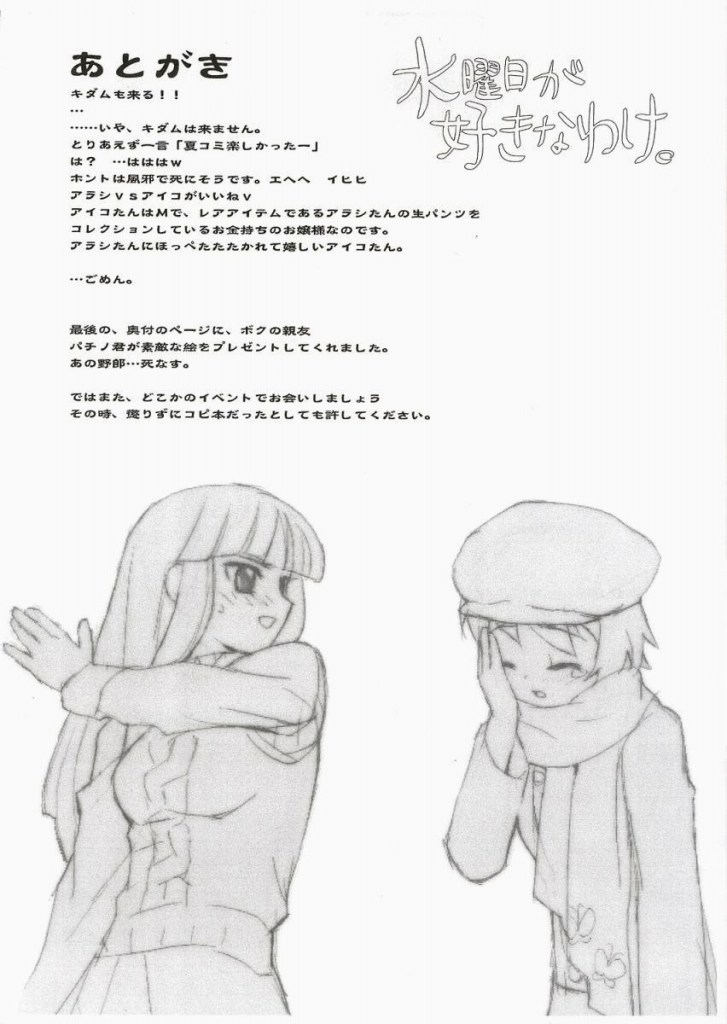 SuiyoubiGaSukinawake（ガッドガード）