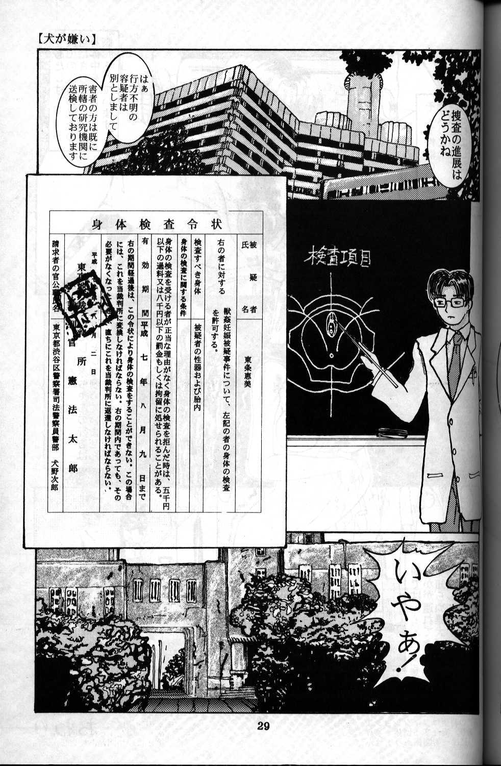 [日本神党 (鷹派神)] 犬が嫌い