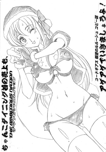 (C71) [ジアンビシャスネイション (天宮遙)] ちゃんこダイニング若の売上も、アゲアゲでいきましょうよ! (コードギアス 反逆のルルーシュ)