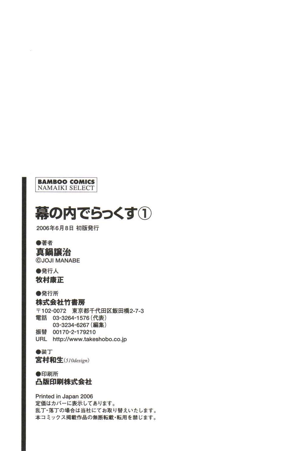 [真鍋譲治] 幕の内でらっくす①