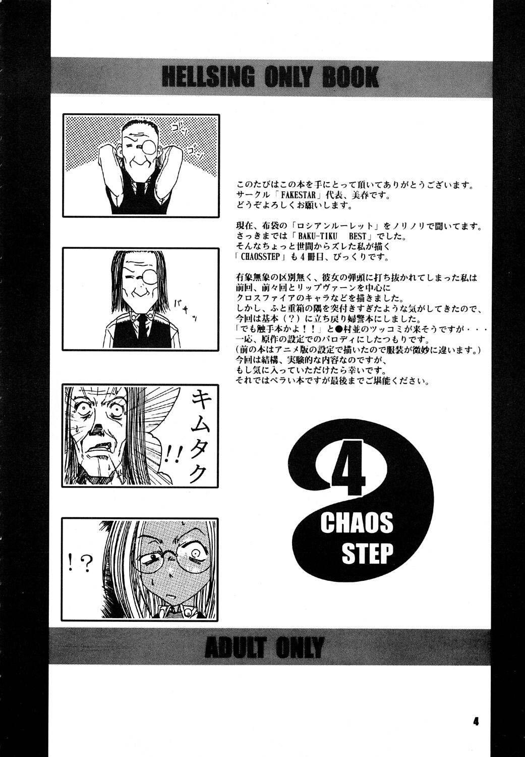 (C63) [FAKESTAR (美春)] CHAOS STEP 4 (ヘルシング)