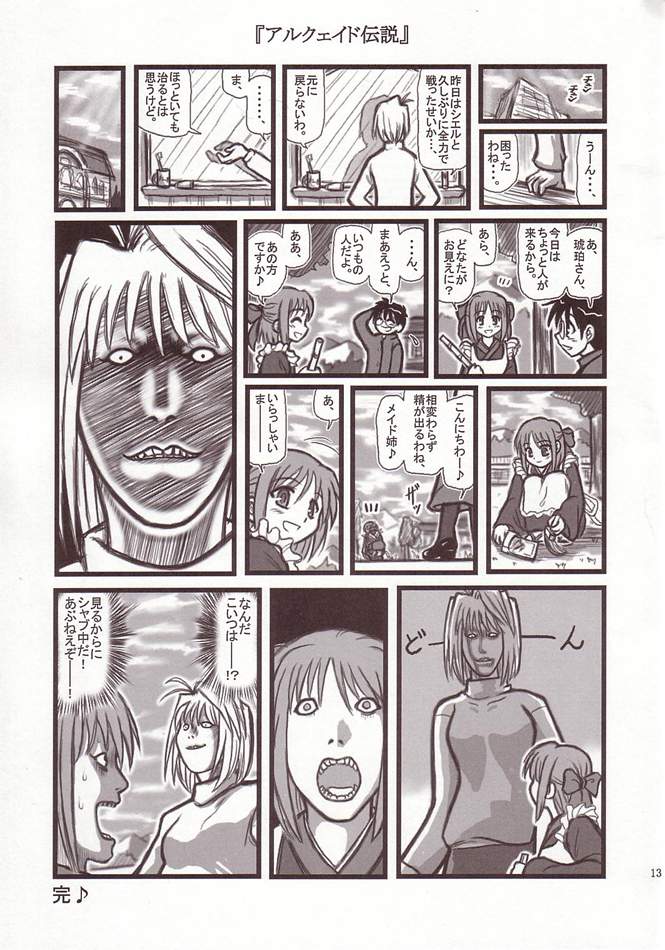 [大董卓 (鍋島ミケ)] 凌辱 琥珀の晩ご飯A (月姫)