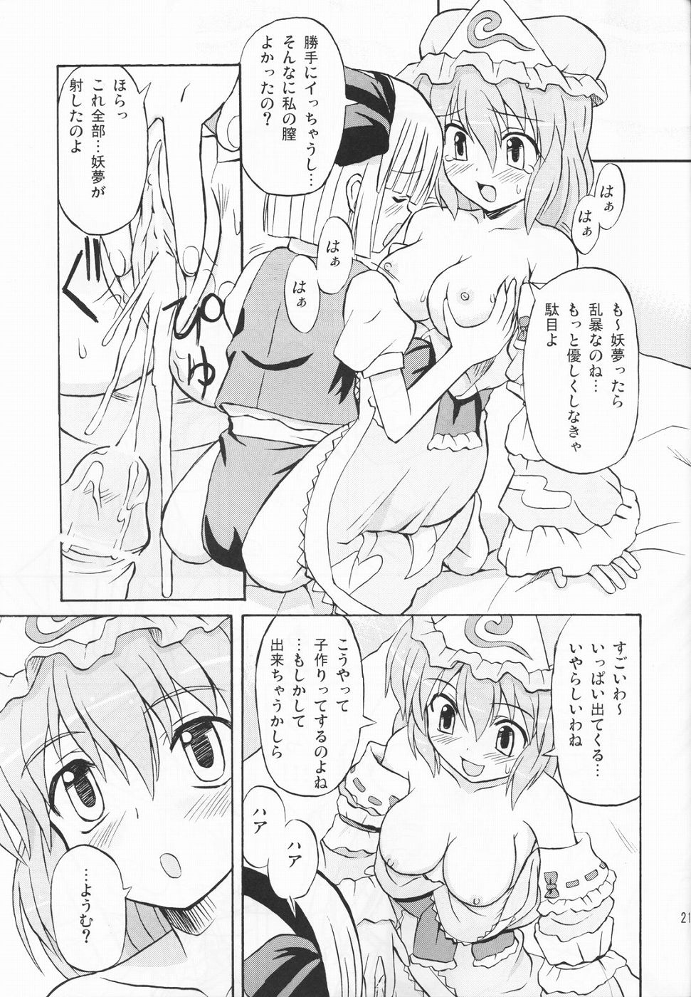 (例大祭2) [高久屋 (高久としひこ)] 東方妖女乱舞3 (東方Project)