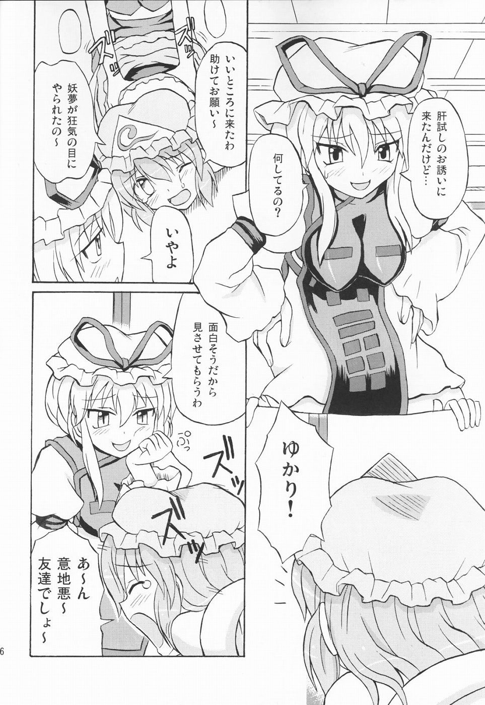 (例大祭2) [高久屋 (高久としひこ)] 東方妖女乱舞3 (東方Project)