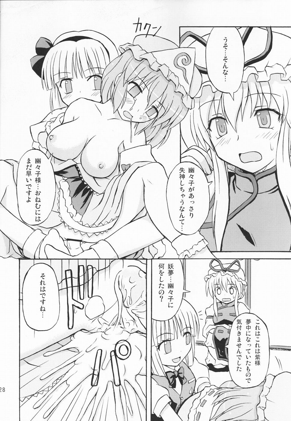 (例大祭2) [高久屋 (高久としひこ)] 東方妖女乱舞3 (東方Project)